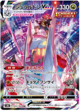 Duraludon VMAX Pokemon card from VMAX Climax