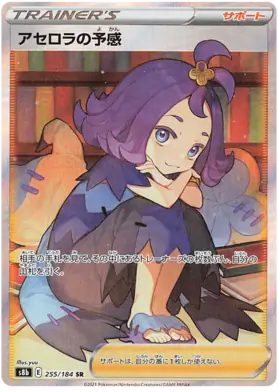 Acerola's Intuition Pokemon card from VMAX Climax