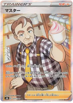 Cafe Master Pokemon card from VMAX Climax