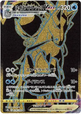 Ice Rider Calyrex VMAX Pokemon card from VMAX Climax