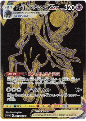 Shadow Rider Calyrex VMAX Pokemon card from VMAX Climax