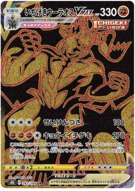 Single Strike Urshifu VMAX Pokemon card from VMAX Climax
