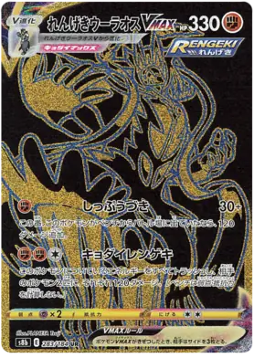 Rapid Strike Urshifu VMAX Pokemon card from VMAX Climax