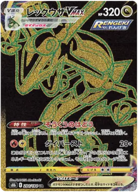 Rayquaza VMAX Pokemon card from VMAX Climax