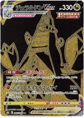 Duraludon VMAX Pokemon card from VMAX Climax