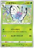 Butterfree Pokemon card from VMAX Rising
