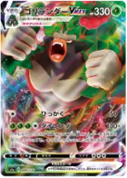 Rillaboom VMAX Pokemon card from VMAX Rising