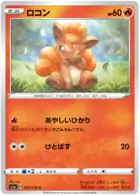 Vulpix Pokemon card from VMAX Rising