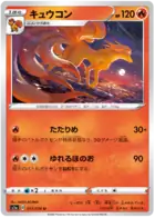 Ninetales Pokemon card from VMAX Rising