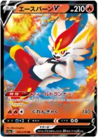 Cinderace V Pokemon card from VMAX Rising