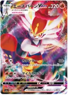 Cinderace VMAX Pokemon card from VMAX Rising