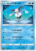 Galarian Mr. Mime Pokemon card from VMAX Rising