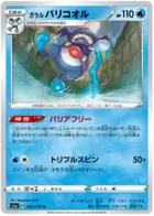 Galarian Mr. Rime Pokemon card from VMAX Rising