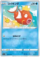 Magikarp Pokemon card from VMAX Rising