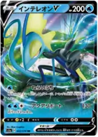 Inteleon V Pokemon card from VMAX Rising