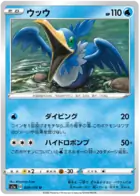 Cramorant Pokemon card from VMAX Rising