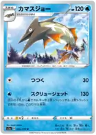 Barraskewda Pokemon card from VMAX Rising