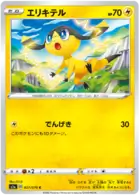 Helioptile Pokemon card from VMAX Rising