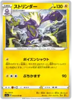 Toxtricity Pokemon card from VMAX Rising