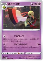 Xatu Pokemon card from VMAX Rising