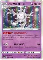 Galarian Cursola Pokemon card from VMAX Rising