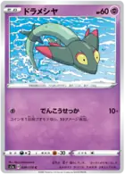 Dreepy Pokemon card from VMAX Rising