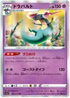 Dragapult Pokemon card from VMAX Rising