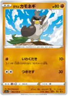 Galarian Farfetch'd Pokemon card from VMAX Rising