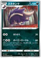 Skuntank Pokemon card from VMAX Rising