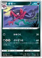 Morgrem Pokemon card from VMAX Rising