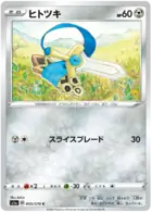 Honedge Pokemon card from VMAX Rising