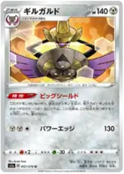 Aegislash Pokemon card from VMAX Rising