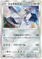 Duraludon Pokemon card from VMAX Rising