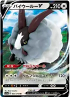 Dubwool V Pokemon card from VMAX Rising