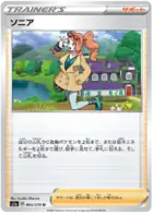 Sonia Pokemon card from VMAX Rising