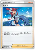 Skyla Pokemon card from VMAX Rising