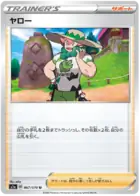 Milo Pokemon card from VMAX Rising
