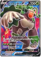 Rillaboom V Pokemon card from VMAX Rising