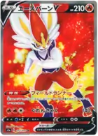 Cinderace V Pokemon card from VMAX Rising