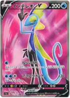 Inteleon V Pokemon card from VMAX Rising