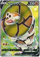 Sandaconda V Pokemon card from VMAX Rising