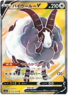 Dubwool V Pokemon card from VMAX Rising