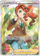 Sonia Pokemon card from VMAX Rising