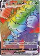 Rillaboom VMAX Pokemon card from VMAX Rising