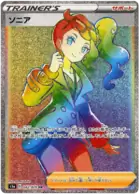 Sonia Pokemon card from VMAX Rising