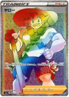 Milo Pokemon card from VMAX Rising