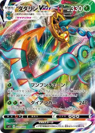 Dhelmise VMAX Pokemon card from VMAX Special Set