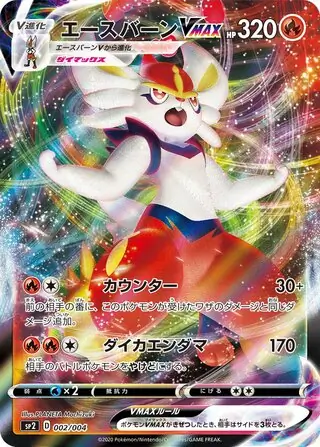 Cinderace VMAX Pokemon card from VMAX Special Set
