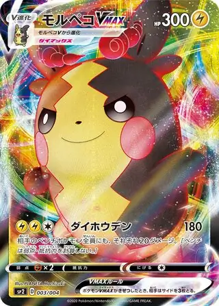 Morpeko VMAX Pokemon card from VMAX Special Set