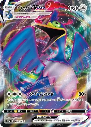Cramorant VMAX Pokemon card from VMAX Special Set